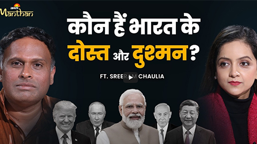 Podcast Featuring Dr. Sreeeram Chaulia